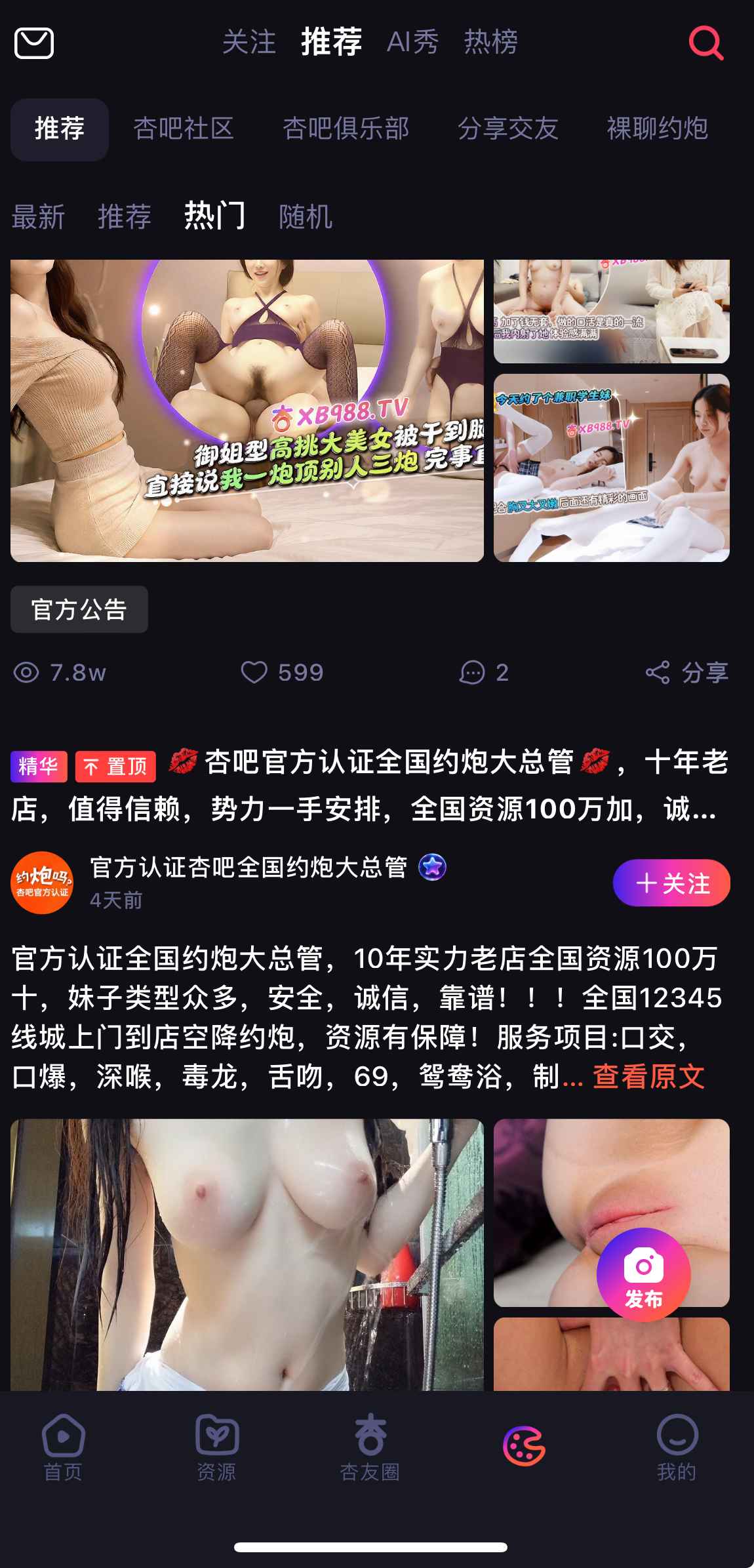 杏吧原创社区推荐页