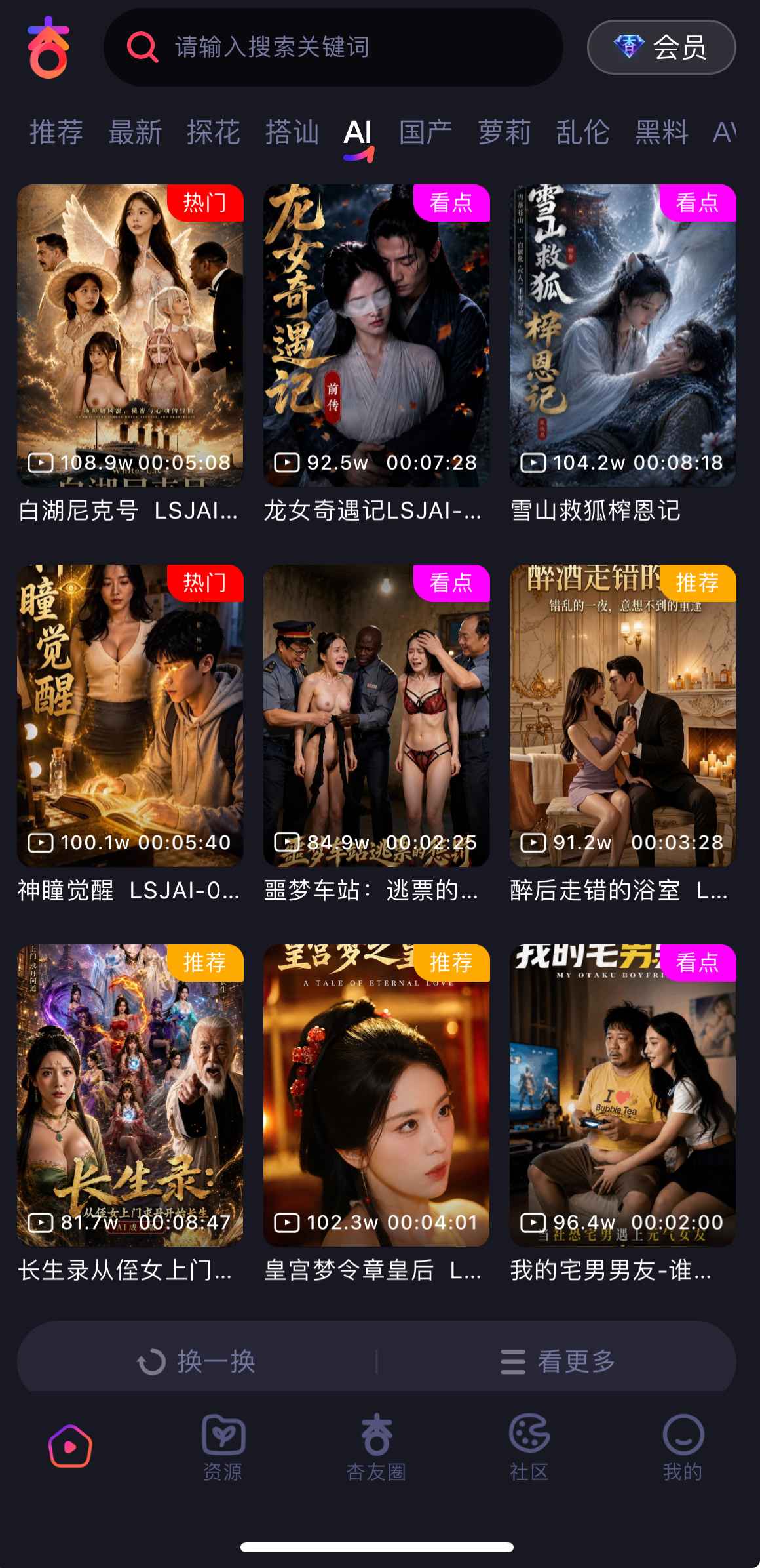 杏吧原创AI频道界面