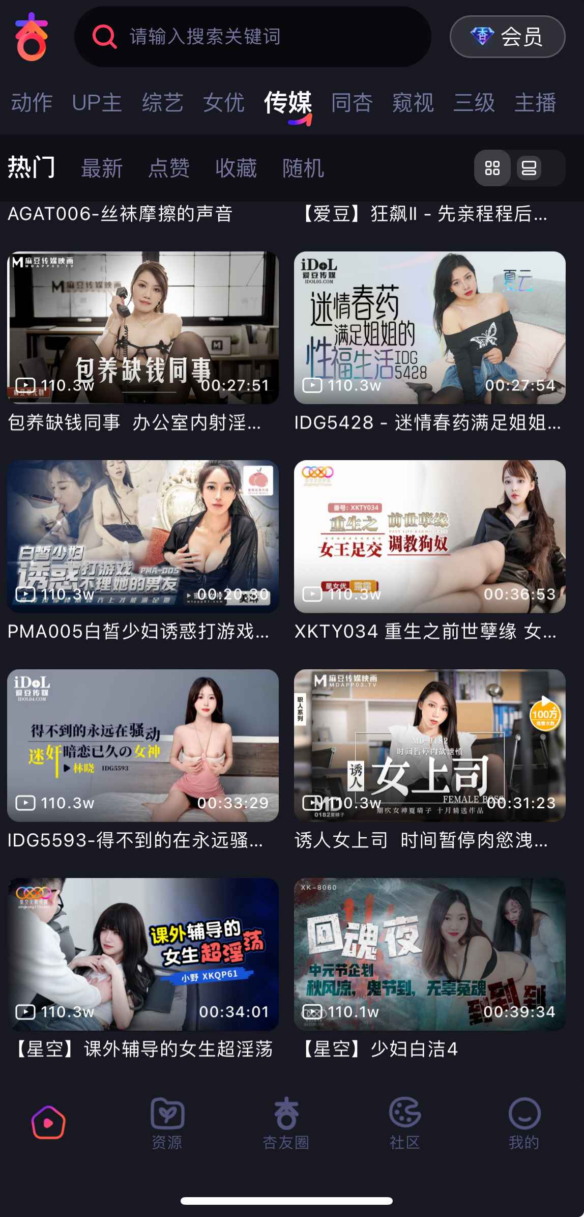 杏吧原创传媒频道界面