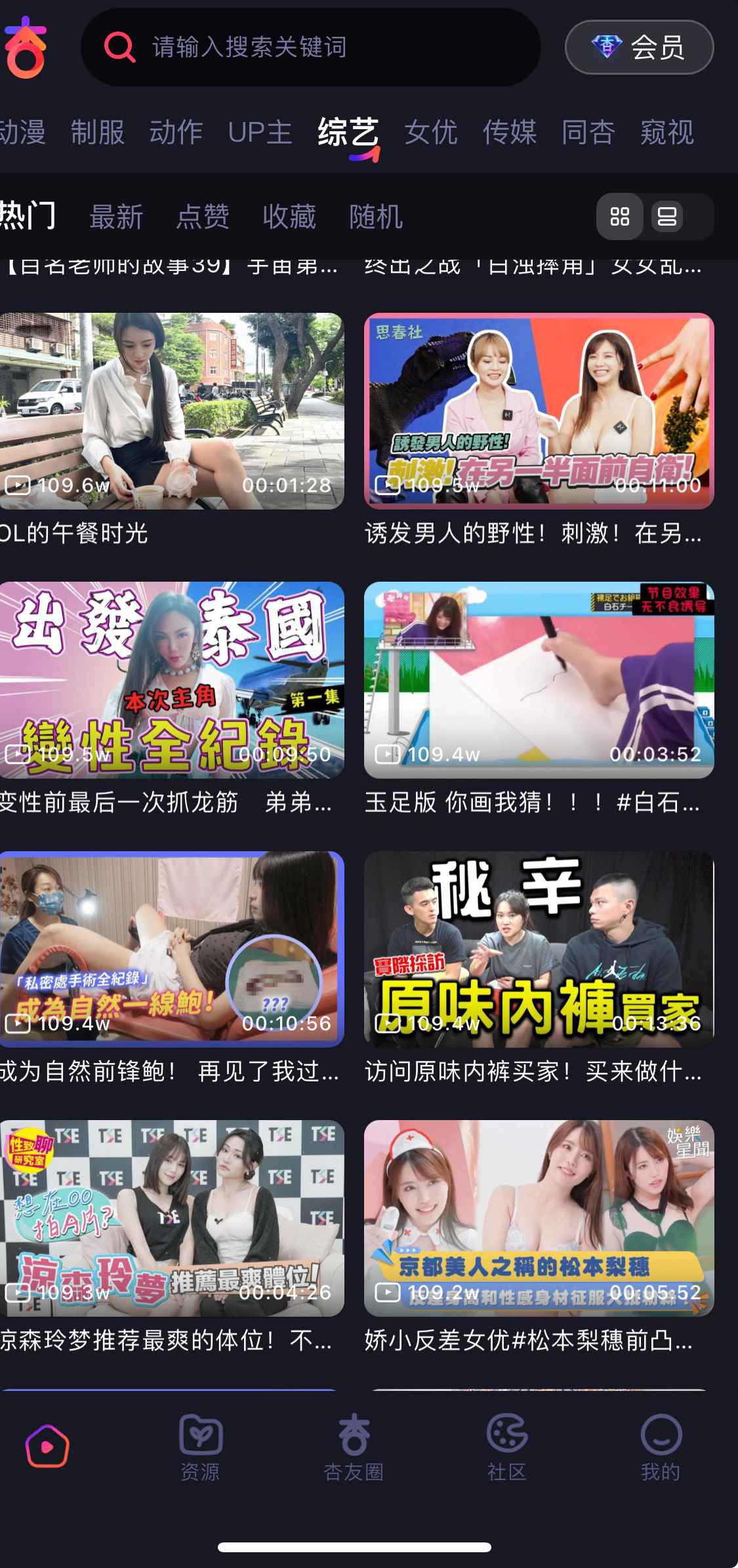 杏吧原创综艺频道界面